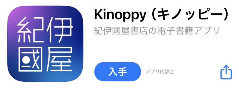 Kinoppyアプリ