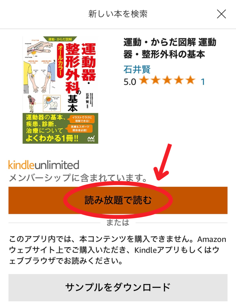 Kindle Unlimitedのダウンロード