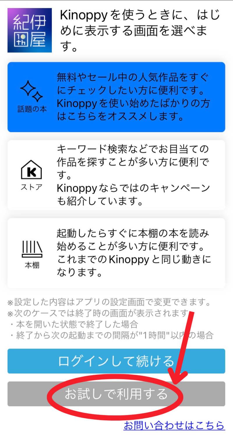 Kinoppyアプリトップ画面