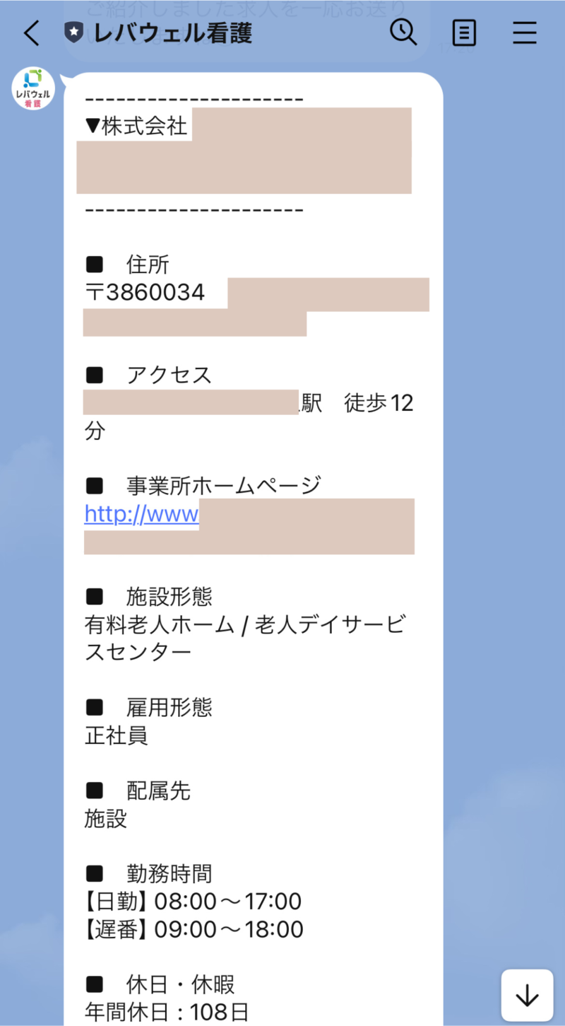 レバウェル看護_LINE求人紹介