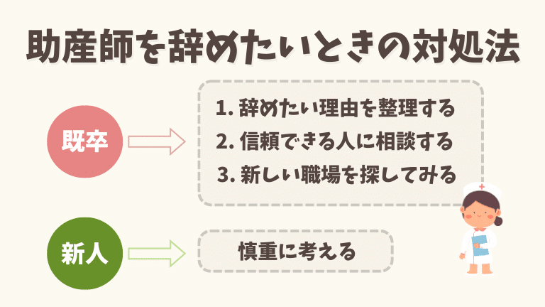 助産師 辞めたい 対処法