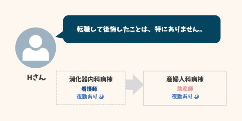 助産師の転職経験談18